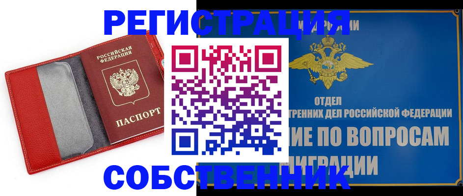 купить прописку в Дальнереченске